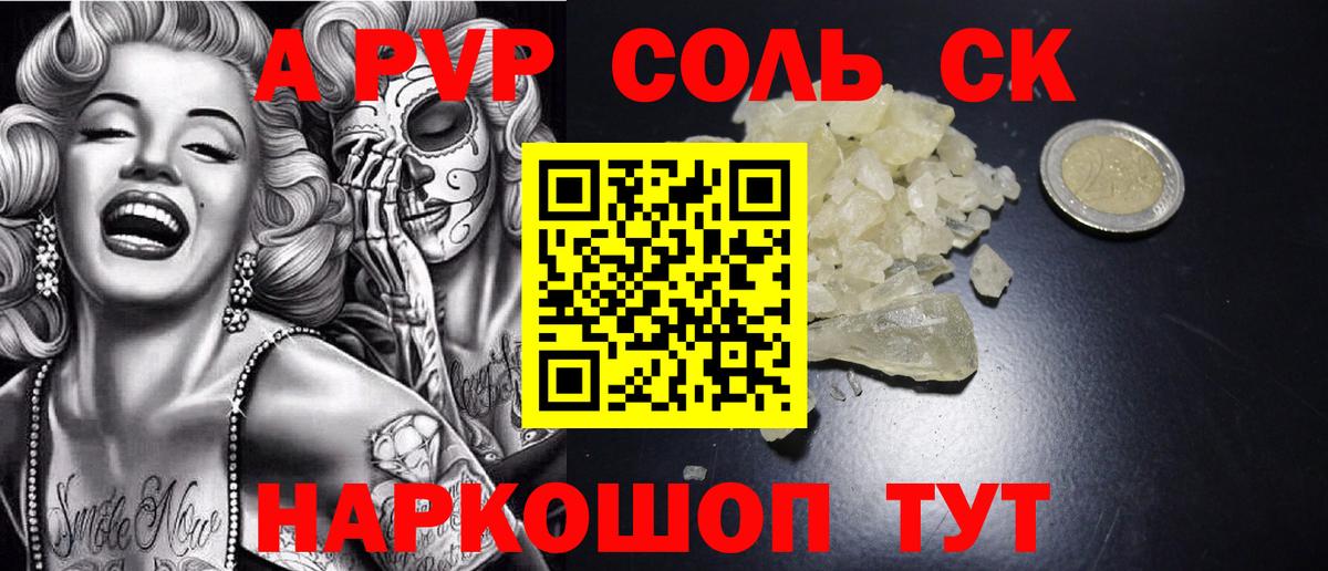 A PVP крисы CK Саров