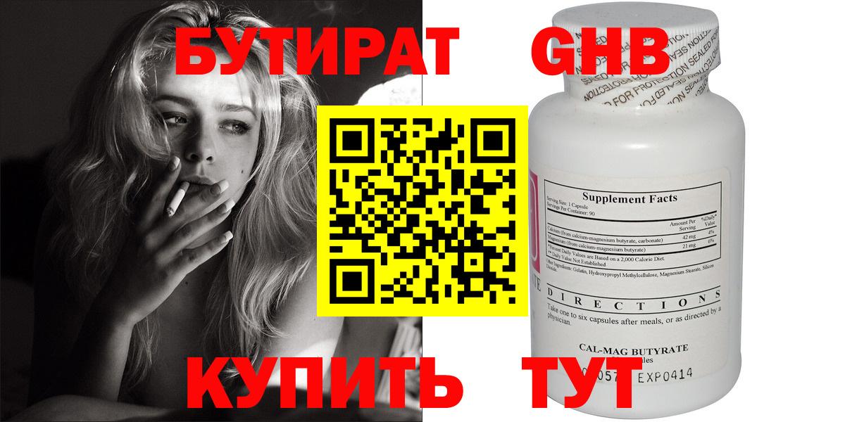 БУТИРАТ оксана Саров