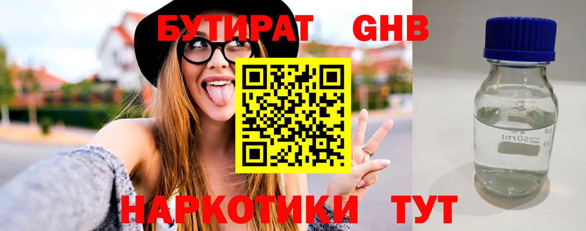 Саров  Бутират  Вход с VPN  Бутират бутик 