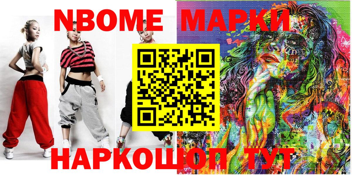 Марки N-bome 1500мкг Саров
